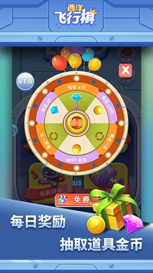 西洋飞行棋-3