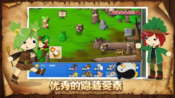 史诗战斗幻想4-1