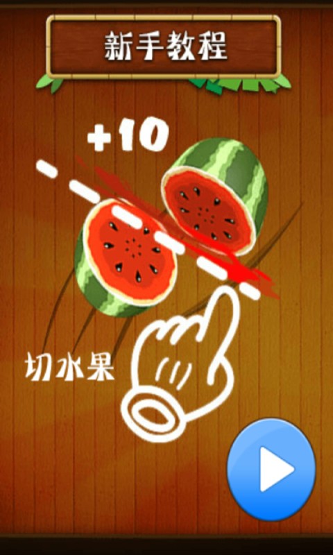疯狂切西瓜小游戏-1