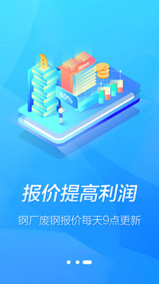 废钢之家-2