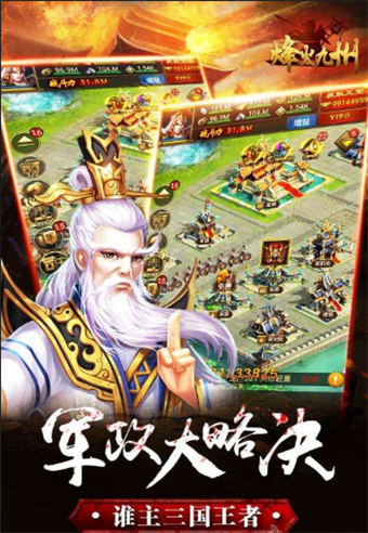 烽火九州九游版-01
