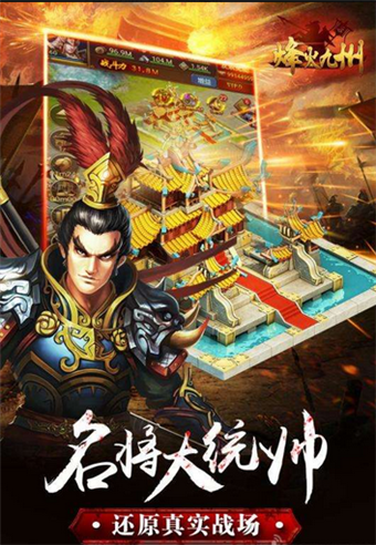 烽火九州九游版-01