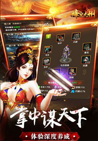烽火九州九游版-01