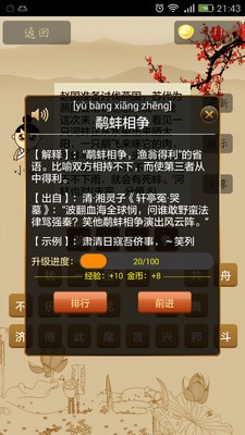 迷人成语-01