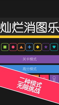 灿烂消图乐-0
