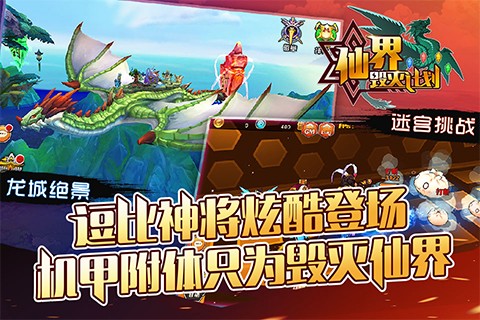 仙界毁灭计划九游版-3