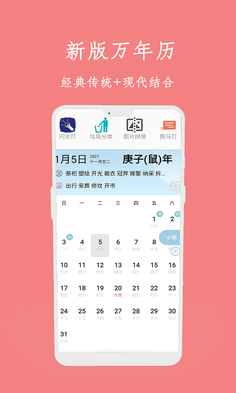 万年历黄历日历-0