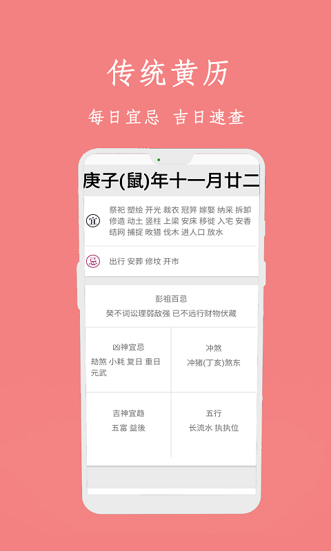 万年历黄历日历-1