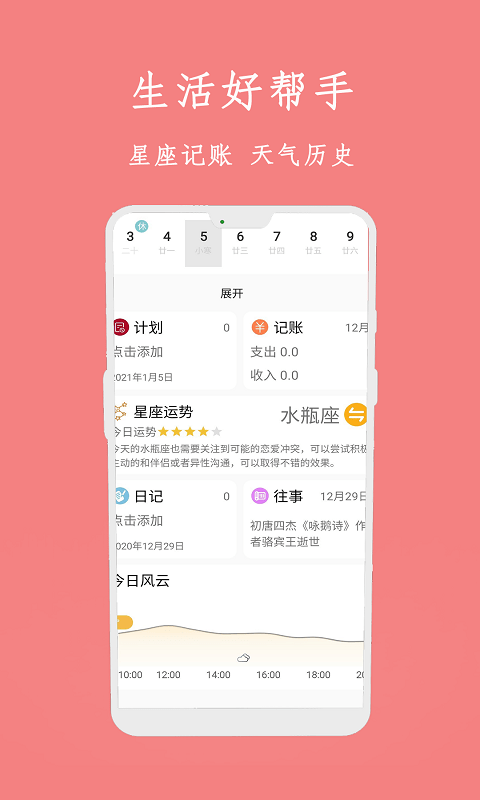 万年历黄历日历-3