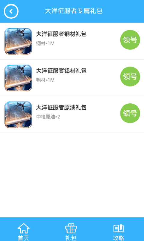 大洋征服者-01