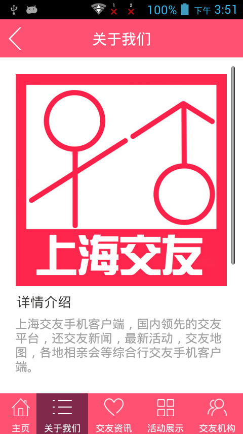 上海交友-1