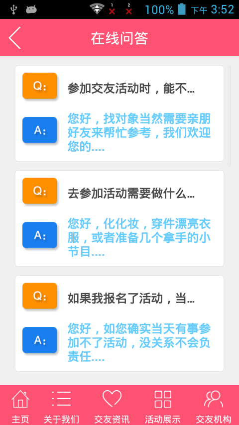 上海交友-3