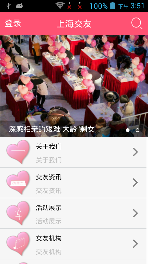 上海交友-0