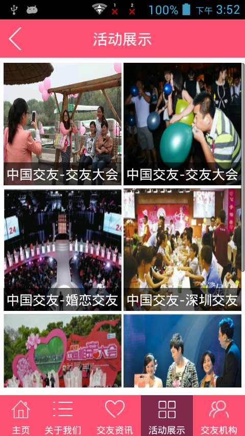 上海交友-2