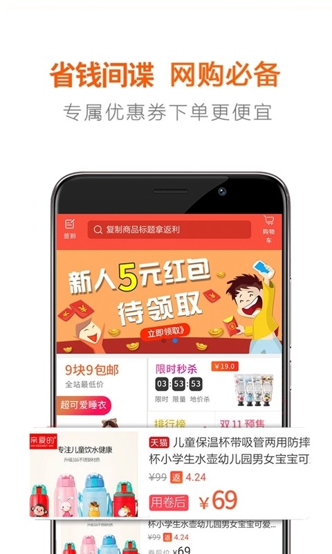 省钱间谍-01