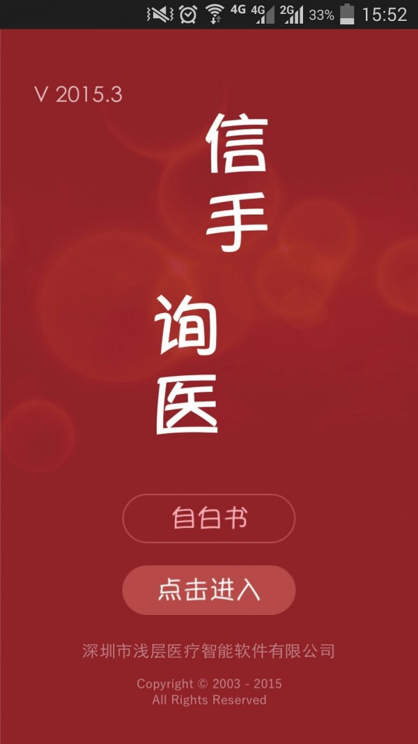 信手询医-01