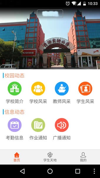 亿佳信学校端-0