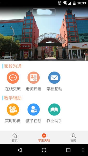 亿佳信学校端-3