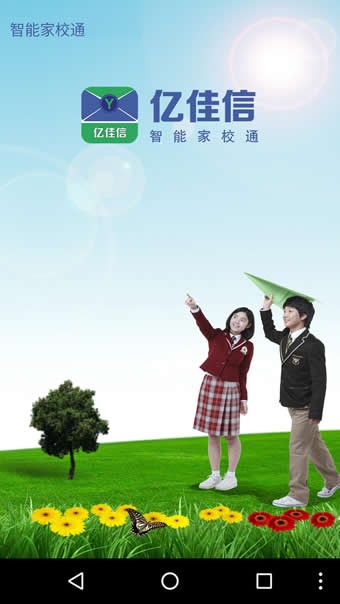 亿佳信学校端-2