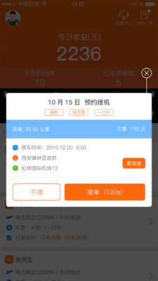 航旅用车司机端-4