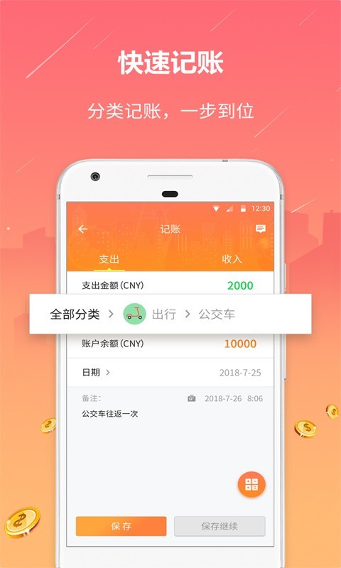石头记账-1