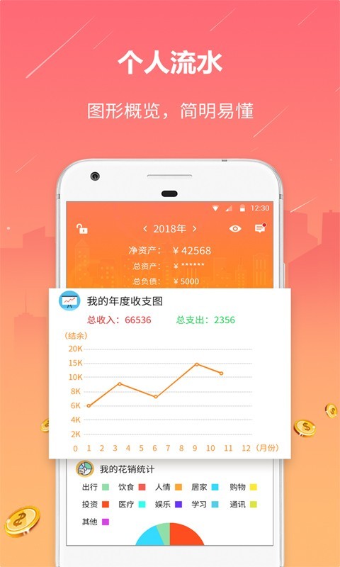 石头记账-2