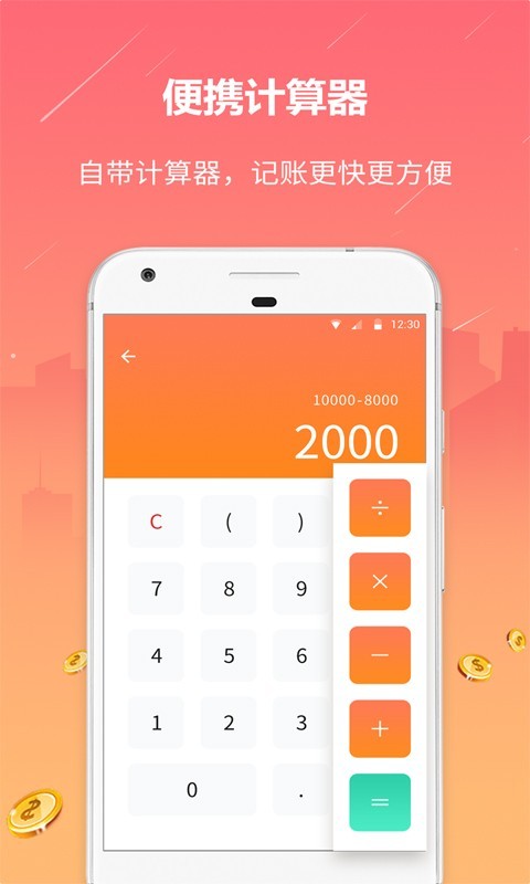 石头记账-3