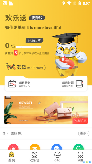 欢乐送赚钱-1