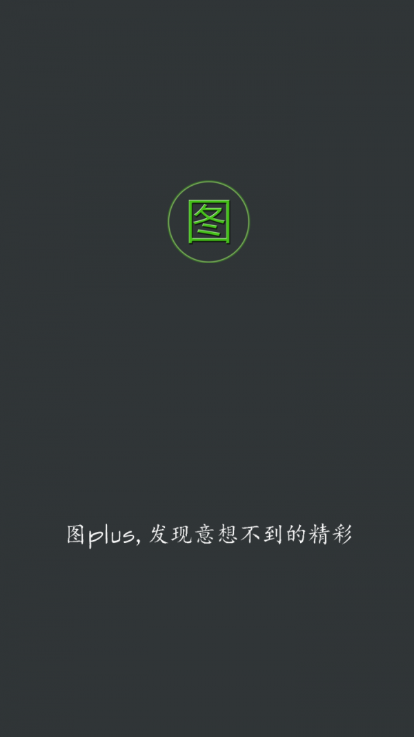 图plus-3