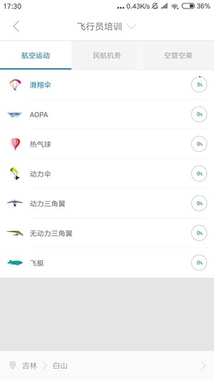 飞行器网-0
