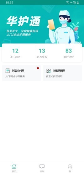华护通医护版-2