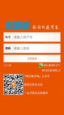 微后勤快递-0
