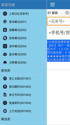 微后勤快递-2