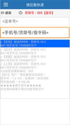 微后勤快递-1
