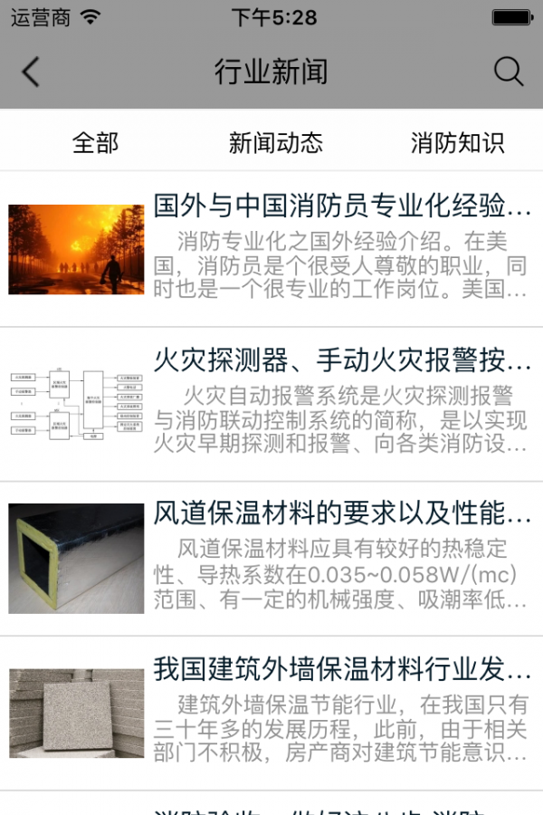 重庆消防产品-1