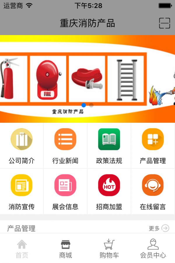 重庆消防产品-0