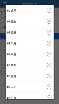 微后勤快递-3