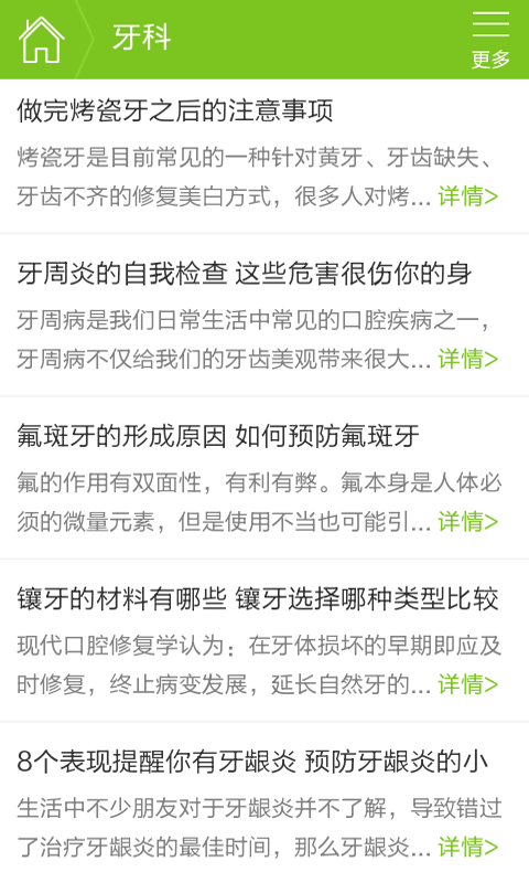牙科医生-2