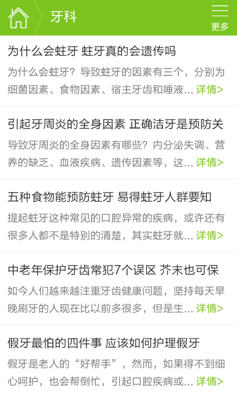 牙科医生-3