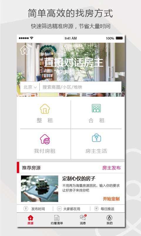 房主儿租房-3