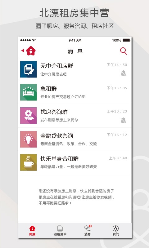 房主儿租房-0