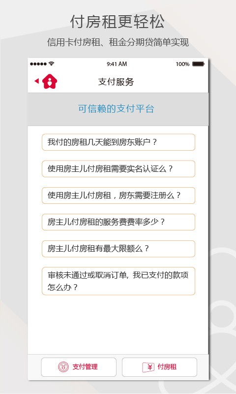 房主儿租房-2