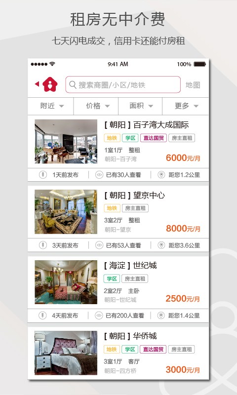 房主儿租房-4