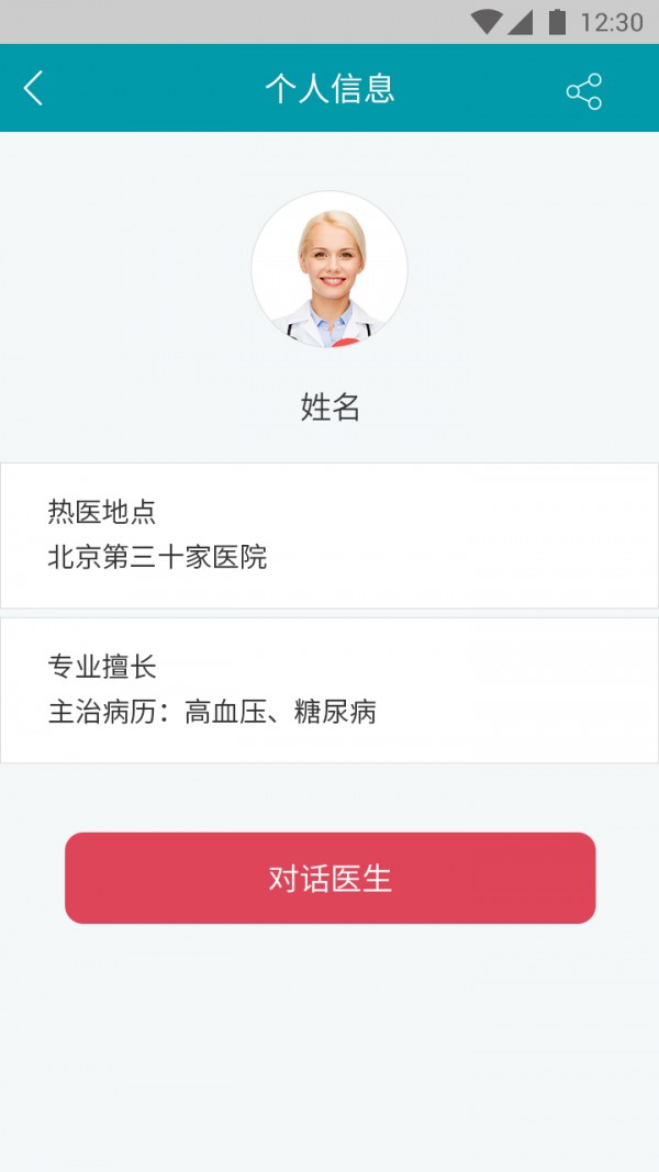 慢病大管家-3