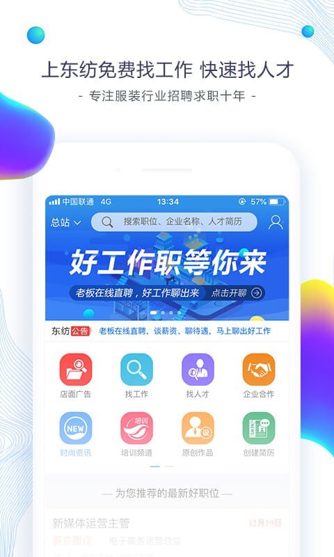 东纺人才网-4