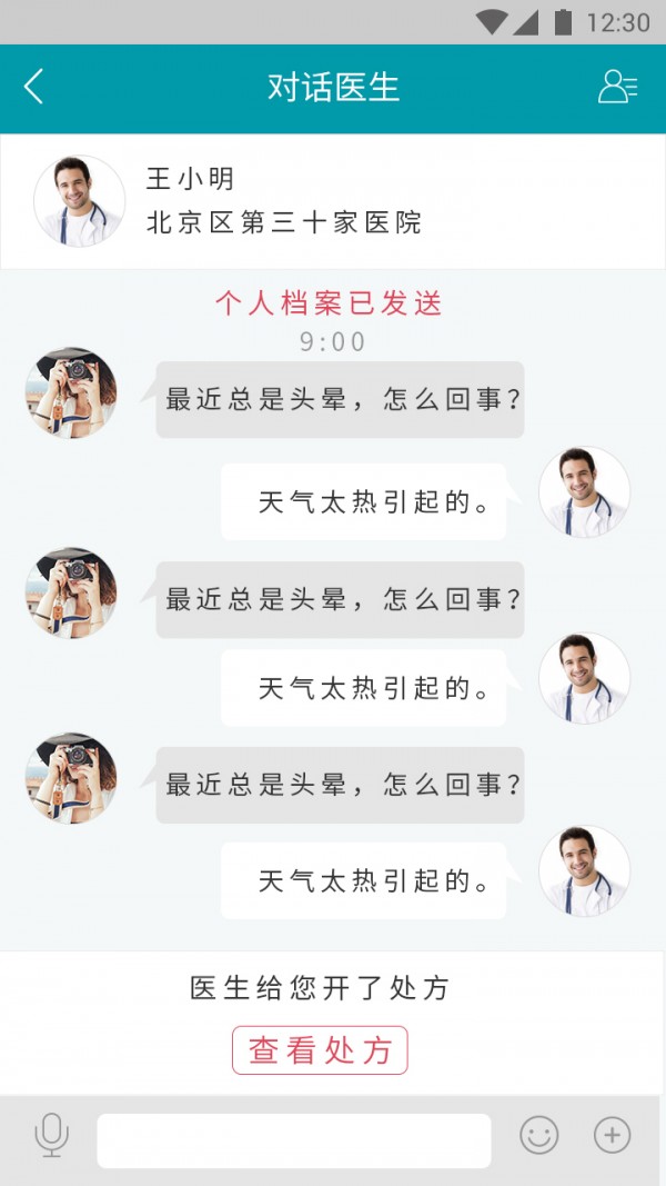 慢病大管家-4