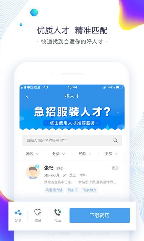 东纺人才网-1