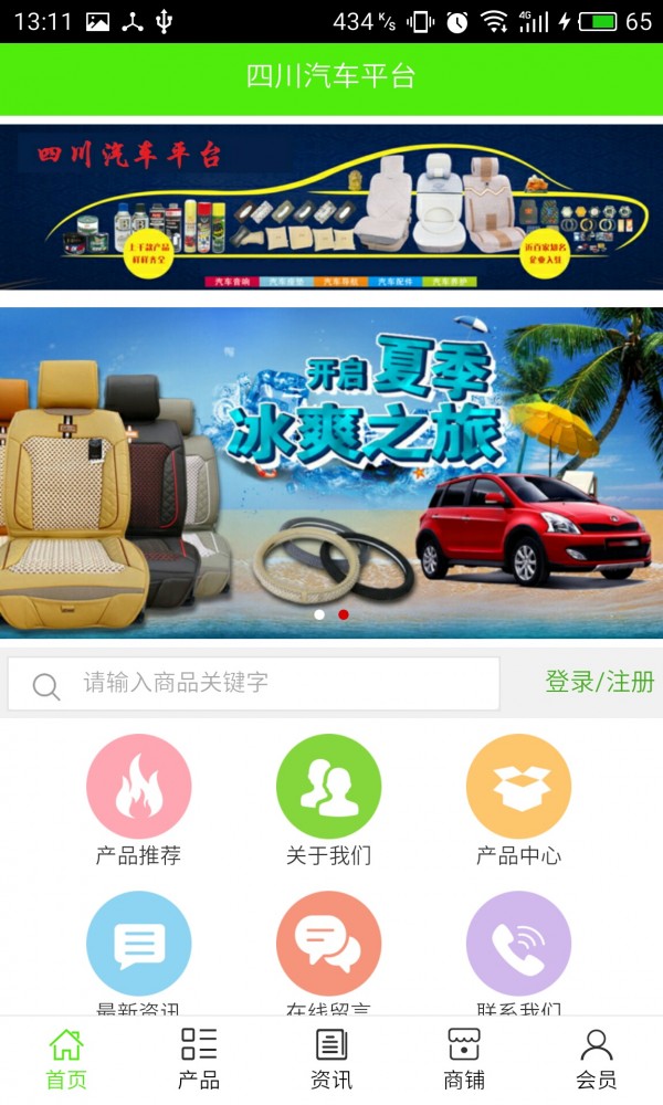四川汽车平台-01