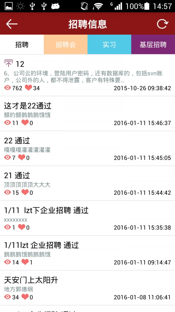 延边大学就业-2