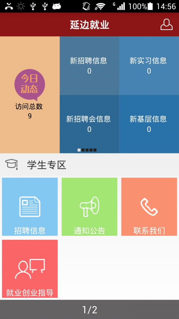 延边大学就业-0
